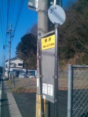 「柳井」バス停留所