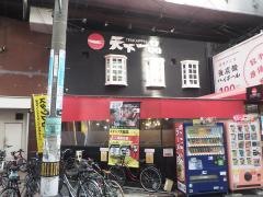 天下一品　難波ウィンズ前店
