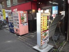 天下一品　難波ウィンズ前店