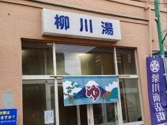 柳川湯