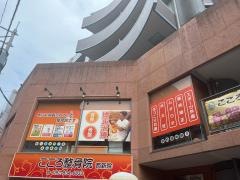 こころ整骨院 福岡西新院