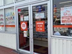 キャンドゥ　ザ・ビッグ倉敷店