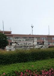 階上町役場