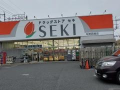ドラッグストアセキ与野西堀店