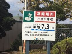 松尾小学校