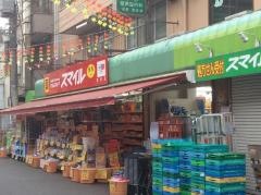 ドラッグストアスマイル京町店
