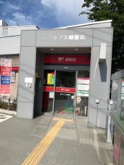 南アルプス郵便局