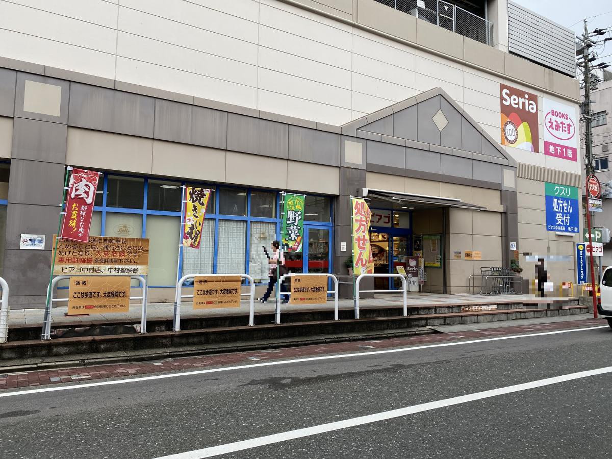 ピアゴ 中村 店