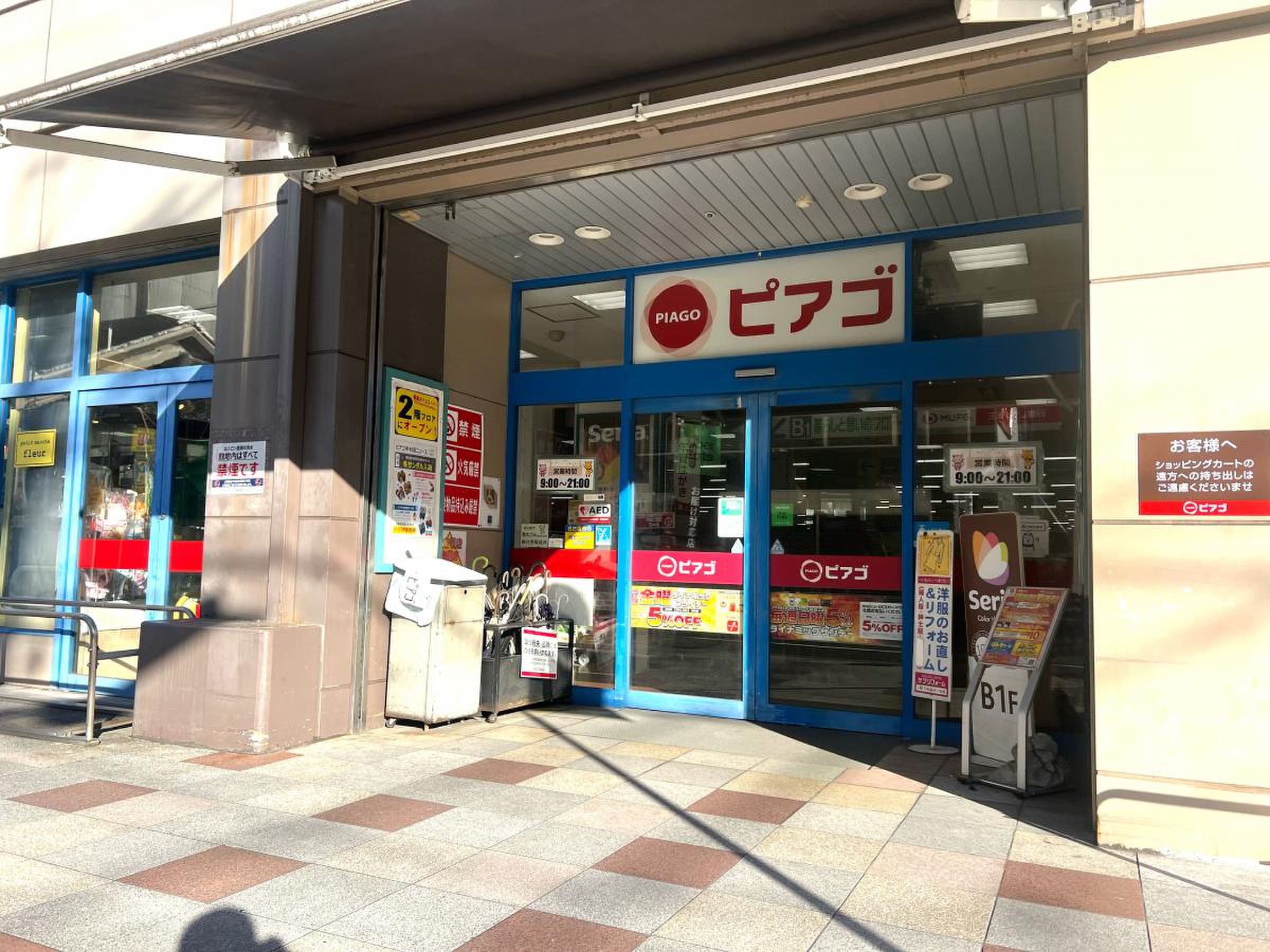 ピアゴ 中村 店