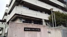 吹田市立千里丘中学校