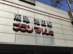 阪急池田ブランマルシェ