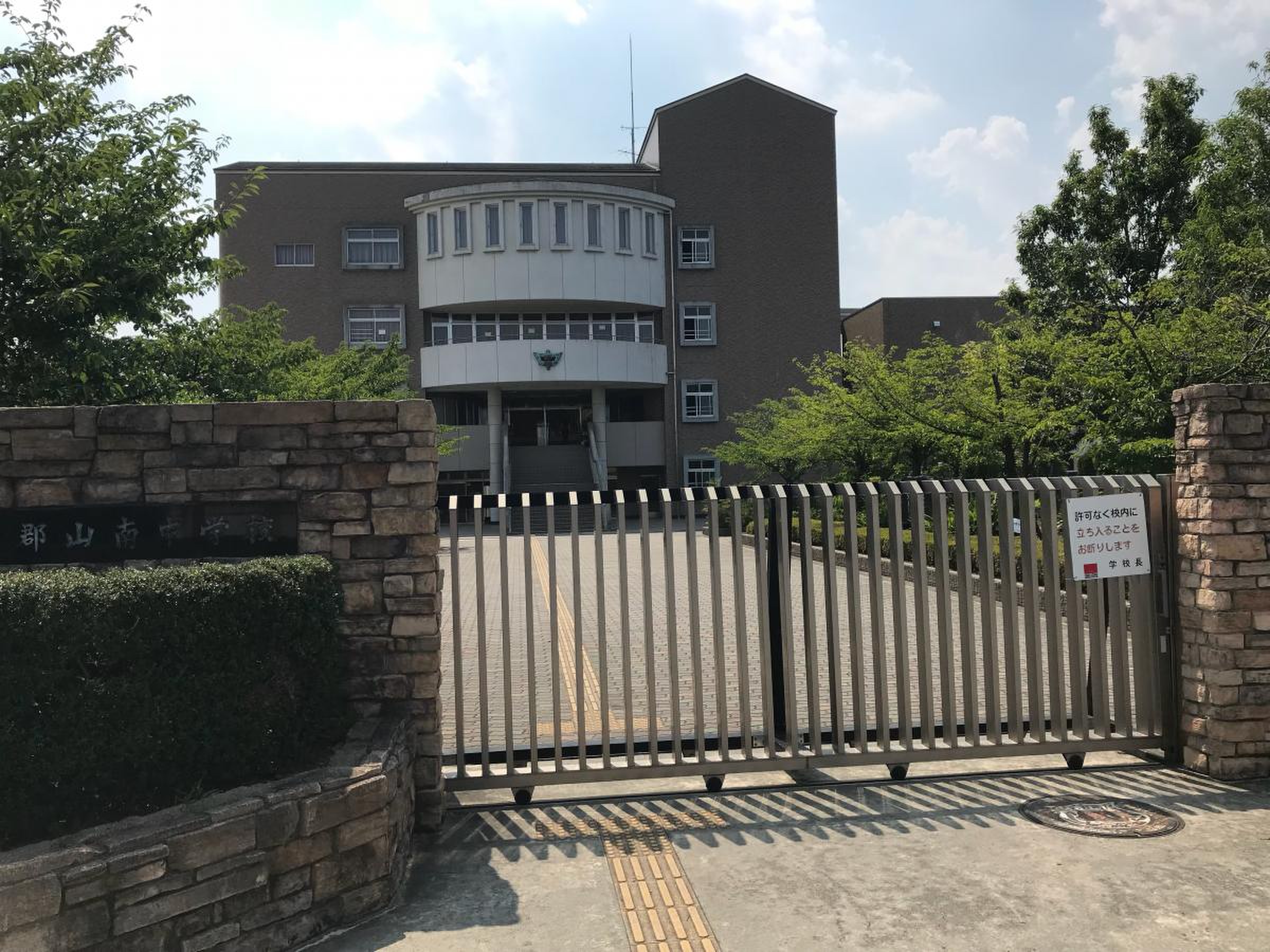 郡山 南 中学校