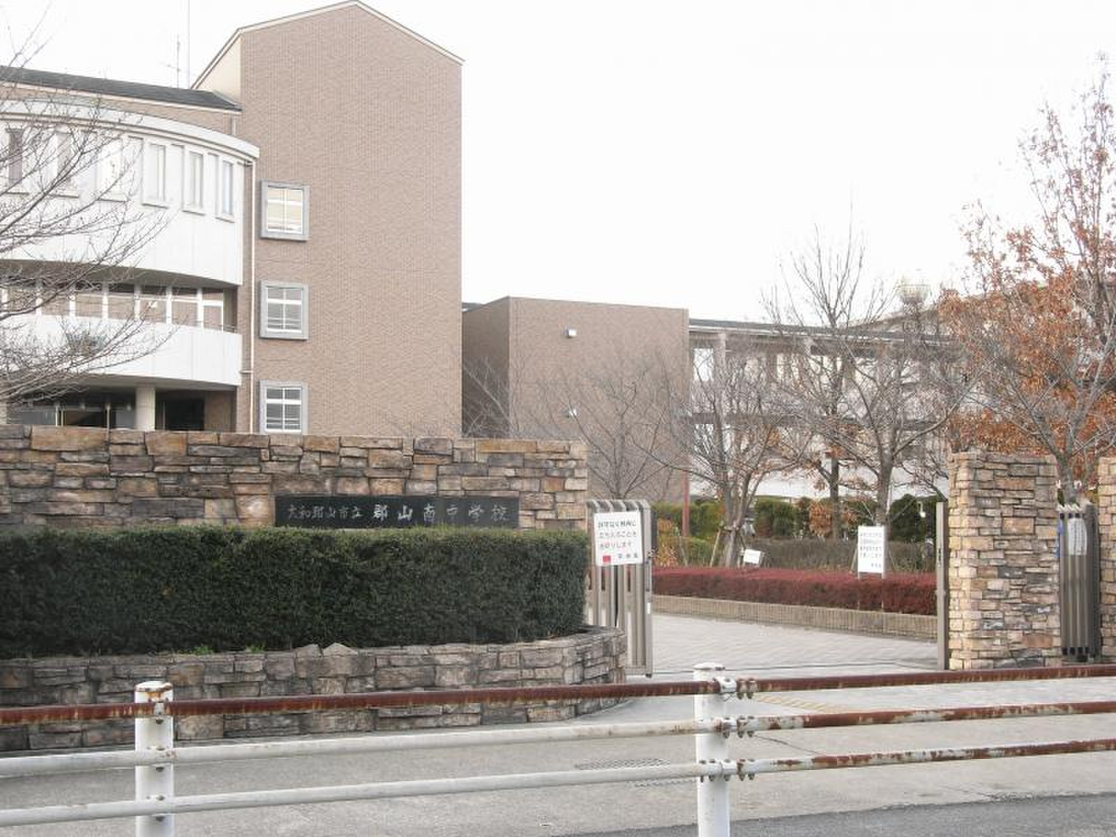 郡山 南 中学校