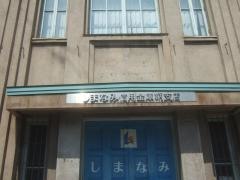 しまなみ信用金庫鞆支店