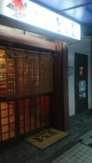 居酒屋とと屋