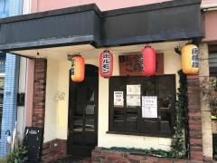 鉄板食堂・このみ屋