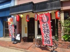 鉄板食堂・このみ屋