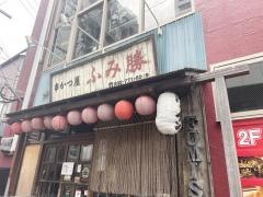 ふみ勝今泉店