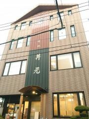 味処井元