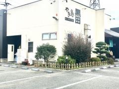 やきとり黒田