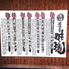 岩本屋　松任店