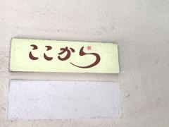 ここから