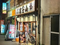 大衆馬肉酒場・冨士山
