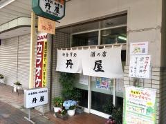 丹屋