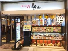 旬すけさんすて岡山店