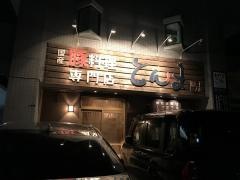 とんま