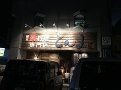 とんま
