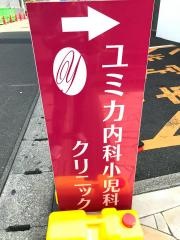 ユミカ内科小児科ファミリークリニック