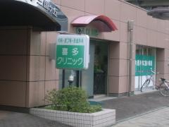 喜多クリニック