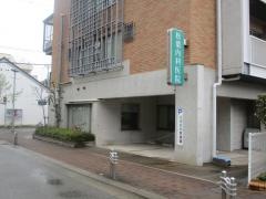 松葉内科医院