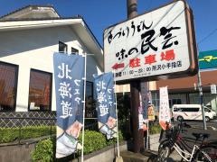 味の民芸所沢小手指店