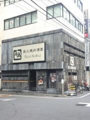 牛角　飯田橋店