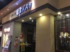 鎌倉パスタ　イオンモール甲府昭和店