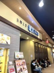 鎌倉パスタ　イオンモール甲府昭和店