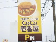 ＣｏＣｏ壱番屋　松阪上川店