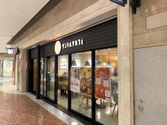 サンマルクカフェ　ディアモール大阪店