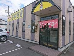 孫悟空分店