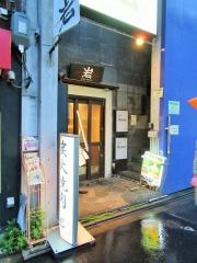 焼肉の岩さん