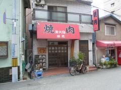 焼肉泗苑