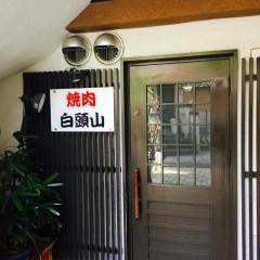 白頭山
