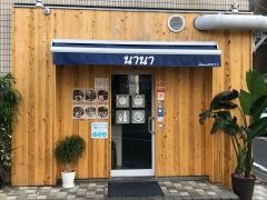 バンコクスタミナ苑