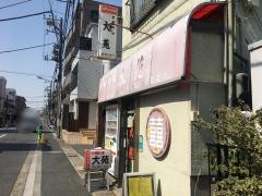 中華飯店大苑