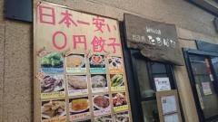 餃子処たちばな