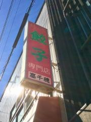 高千穂