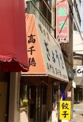 高千穂