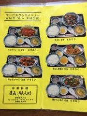 まあーりんしゅう